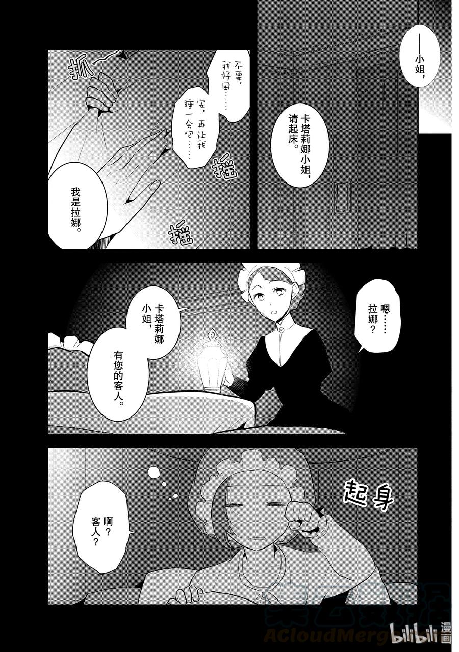 028笼中鸟2-转生成为了只有乙女游戏破灭Flag的邪恶大小姐-Nami Hidaka,山口悟,一迅社（第13张）
