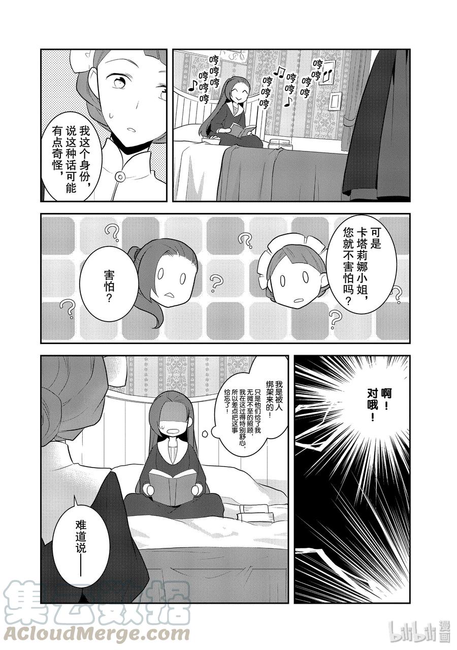 028笼中鸟2-转生成为了只有乙女游戏破灭Flag的邪恶大小姐-Nami Hidaka,山口悟,一迅社（第4张）