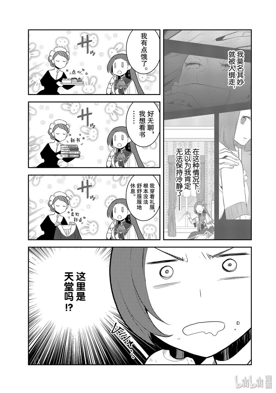 028笼中鸟2-转生成为了只有乙女游戏破灭Flag的邪恶大小姐-Nami Hidaka,山口悟,一迅社（第3张）