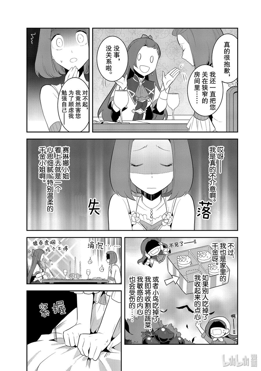 028笼中鸟2-转生成为了只有乙女游戏破灭Flag的邪恶大小姐-Nami Hidaka,山口悟,一迅社（第9张）
