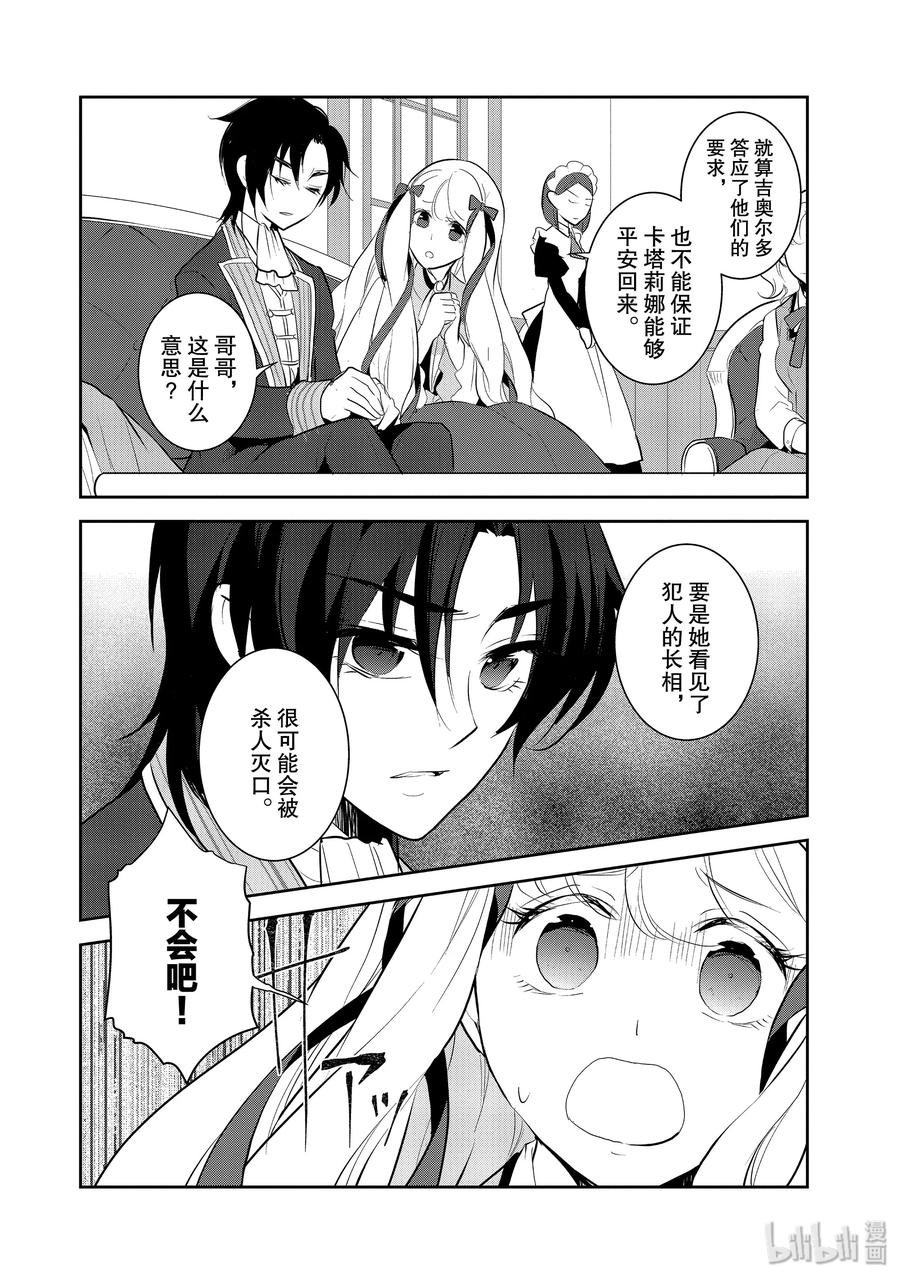 029笼中鸟3-转生成为了只有乙女游戏破灭Flag的邪恶大小姐-Nami Hidaka,山口悟,一迅社（第6张）