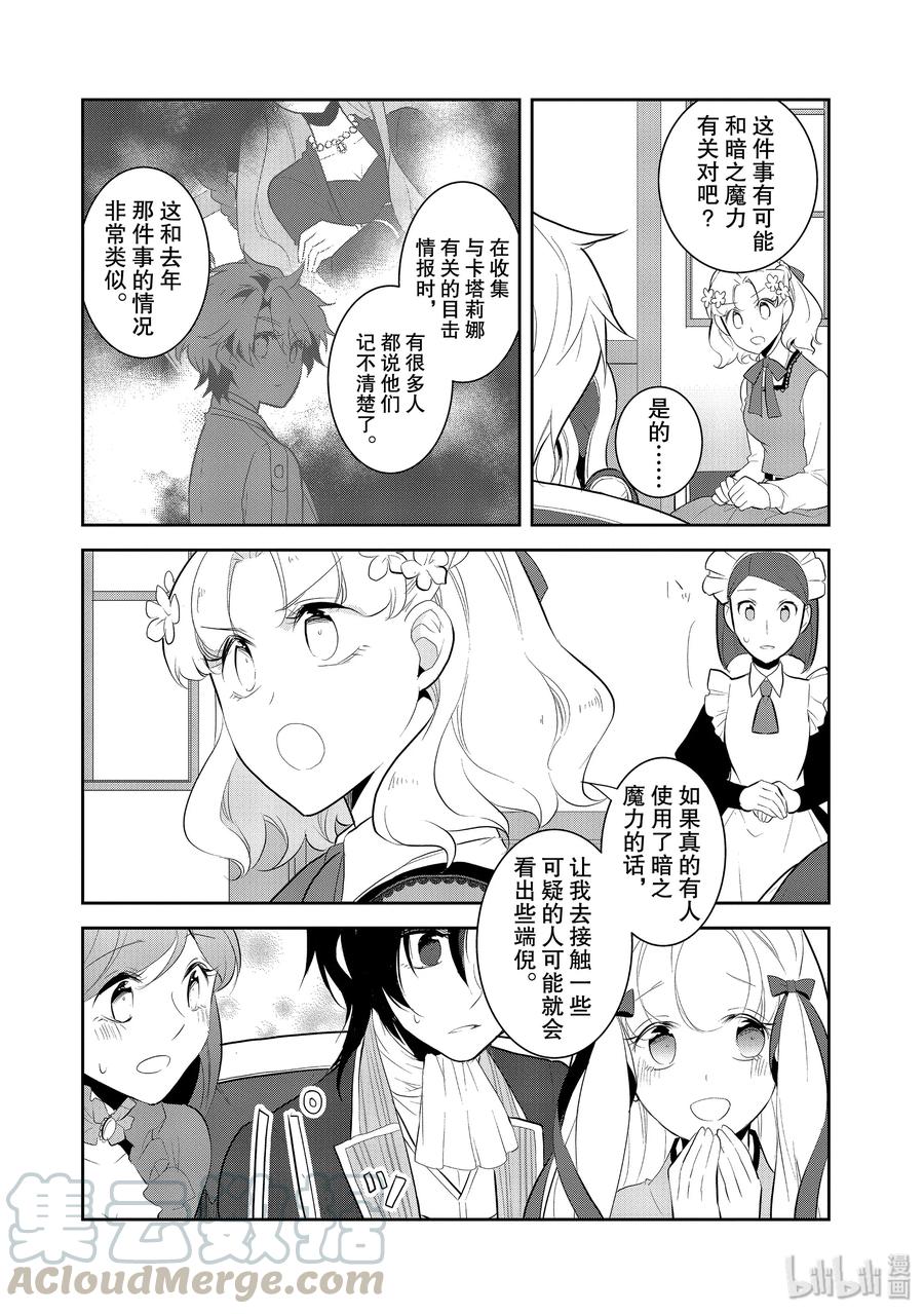 029笼中鸟3-转生成为了只有乙女游戏破灭Flag的邪恶大小姐-Nami Hidaka,山口悟,一迅社（第10张）