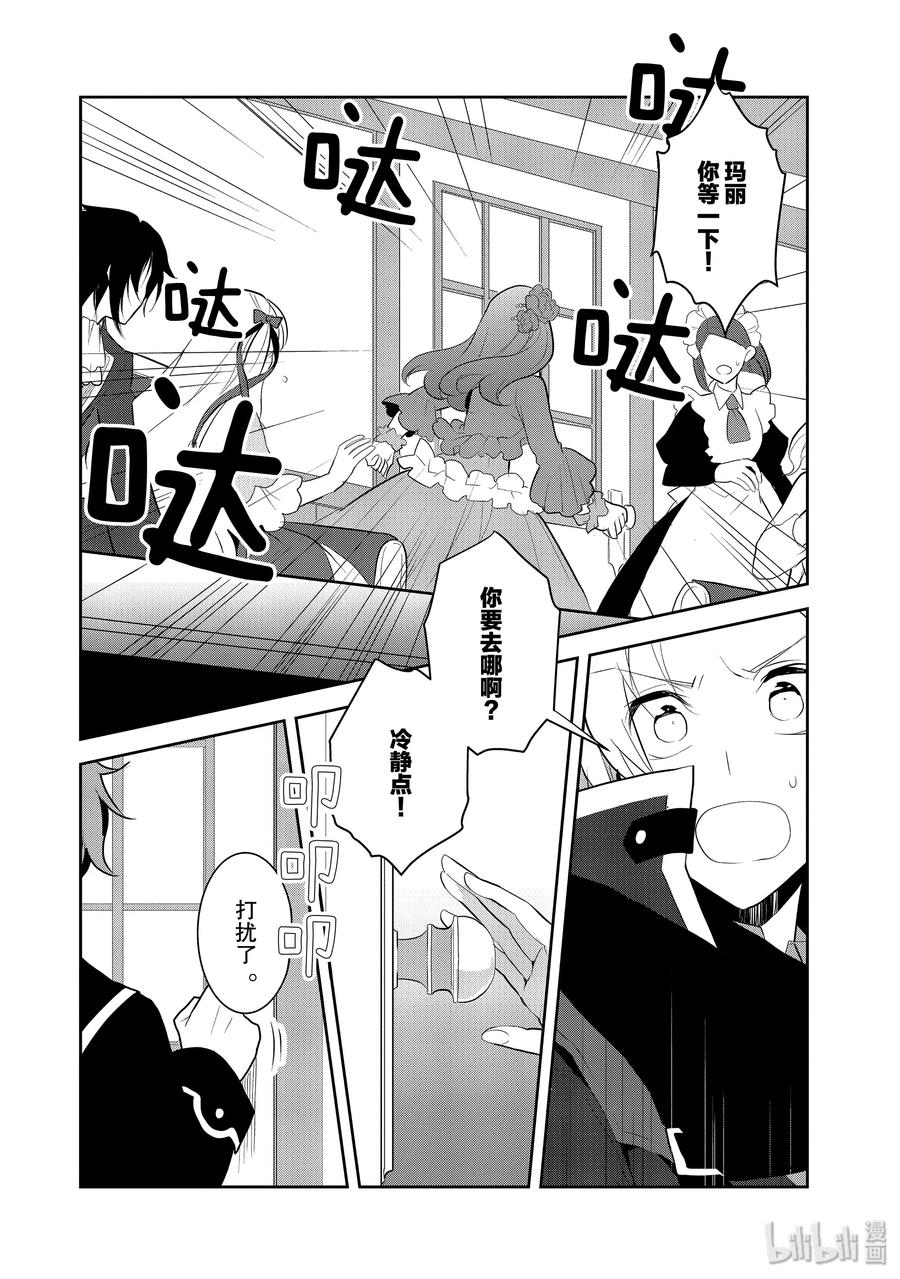 029笼中鸟3-转生成为了只有乙女游戏破灭Flag的邪恶大小姐-Nami Hidaka,山口悟,一迅社（第12张）