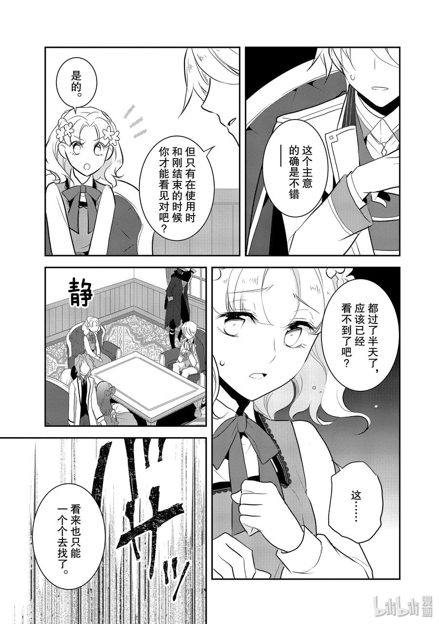029笼中鸟3-转生成为了只有乙女游戏破灭Flag的邪恶大小姐-Nami Hidaka,山口悟,一迅社（第11张）