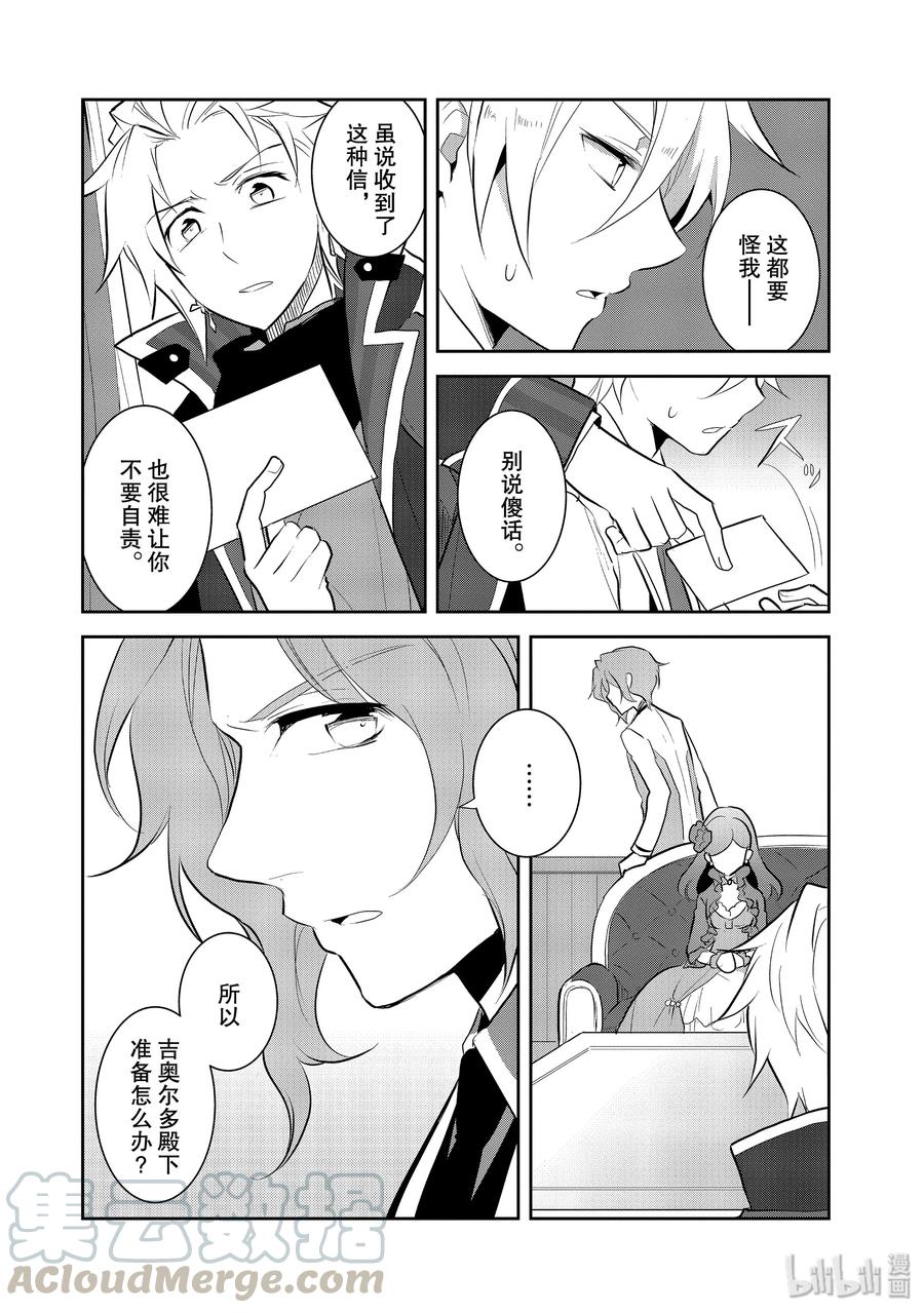 029笼中鸟3-转生成为了只有乙女游戏破灭Flag的邪恶大小姐-Nami Hidaka,山口悟,一迅社（第4张）