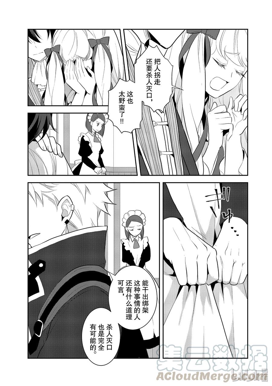 029笼中鸟3-转生成为了只有乙女游戏破灭Flag的邪恶大小姐-Nami Hidaka,山口悟,一迅社（第7张）