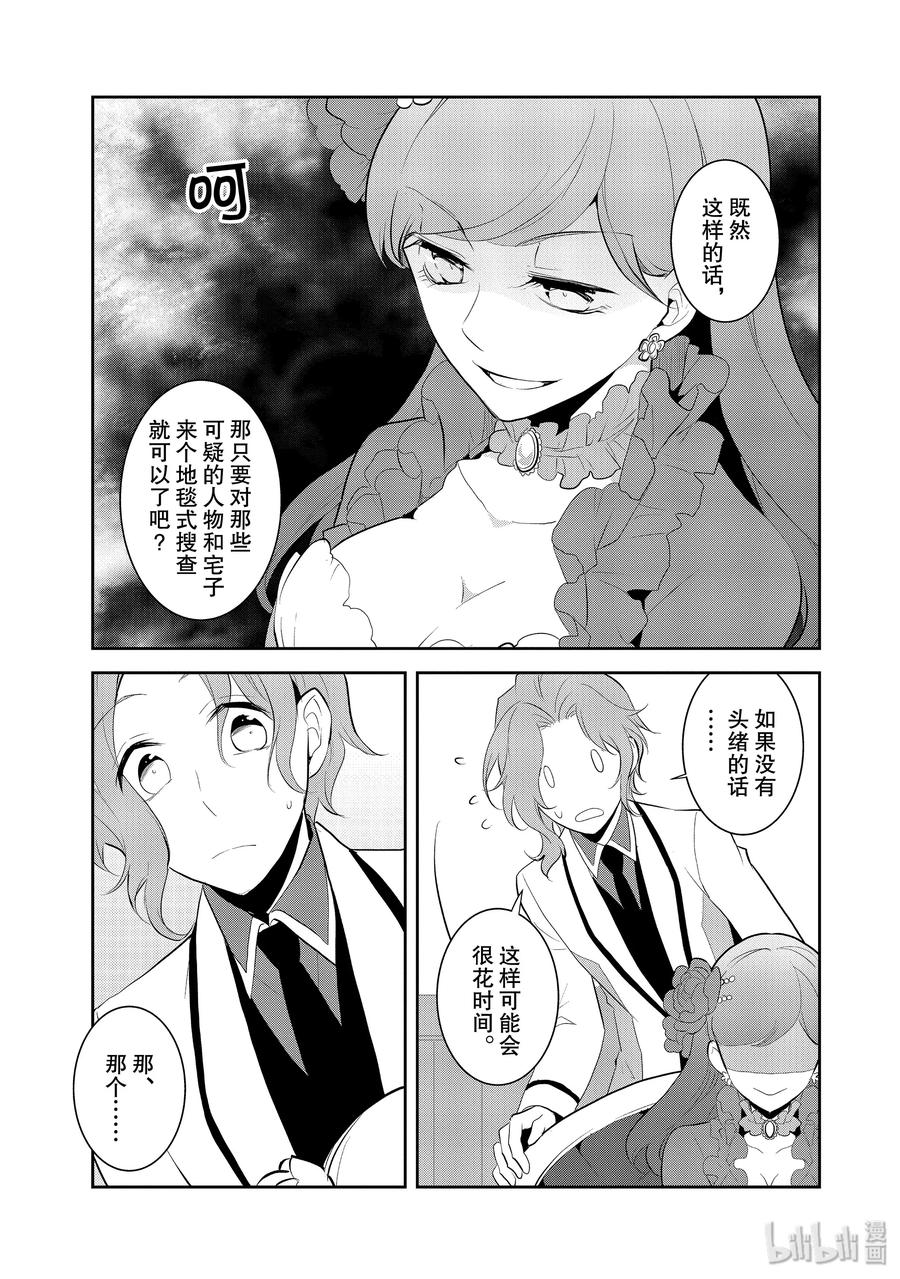 029笼中鸟3-转生成为了只有乙女游戏破灭Flag的邪恶大小姐-Nami Hidaka,山口悟,一迅社（第9张）