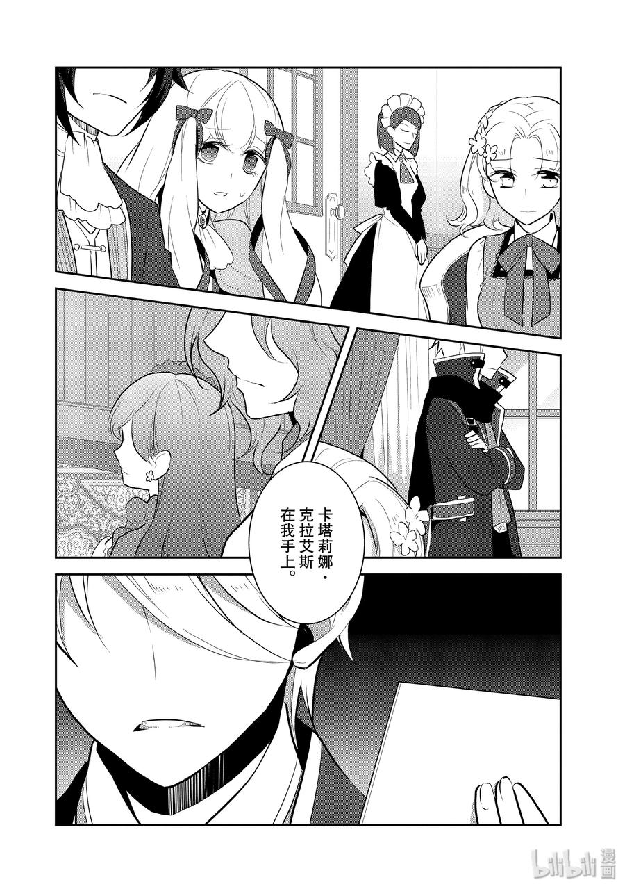 029笼中鸟3-转生成为了只有乙女游戏破灭Flag的邪恶大小姐-Nami Hidaka,山口悟,一迅社（第2张）