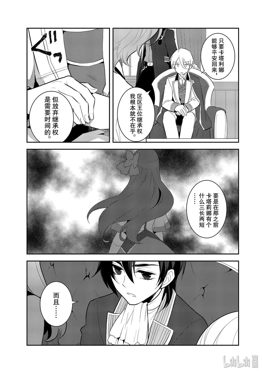 029笼中鸟3-转生成为了只有乙女游戏破灭Flag的邪恶大小姐-Nami Hidaka,山口悟,一迅社（第5张）