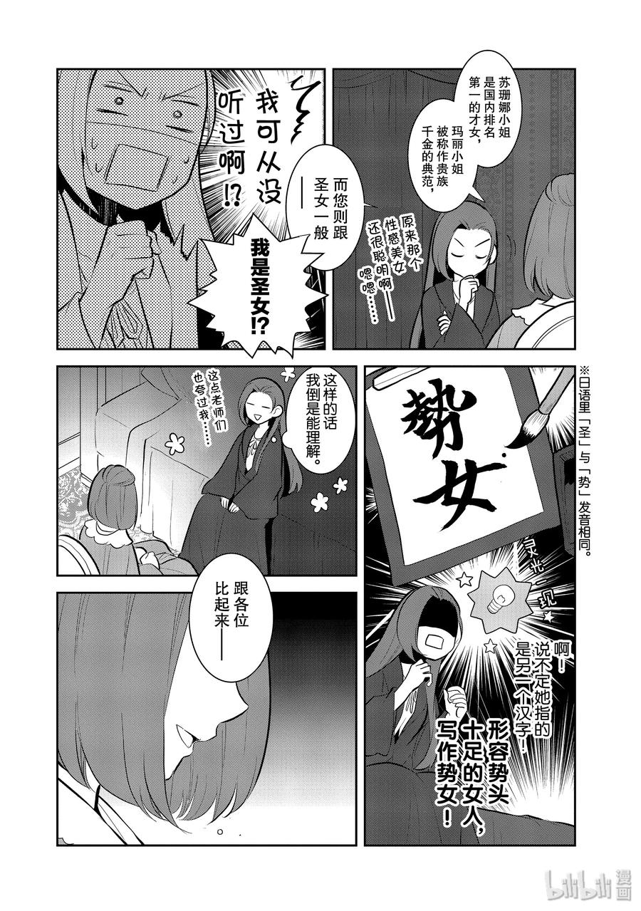 030笼中鸟4-转生成为了只有乙女游戏破灭Flag的邪恶大小姐-Nami Hidaka,山口悟,一迅社（第8张）