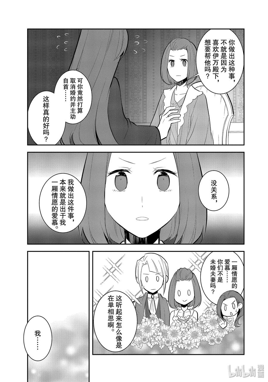 030笼中鸟4-转生成为了只有乙女游戏破灭Flag的邪恶大小姐-Nami Hidaka,山口悟,一迅社（第11张）