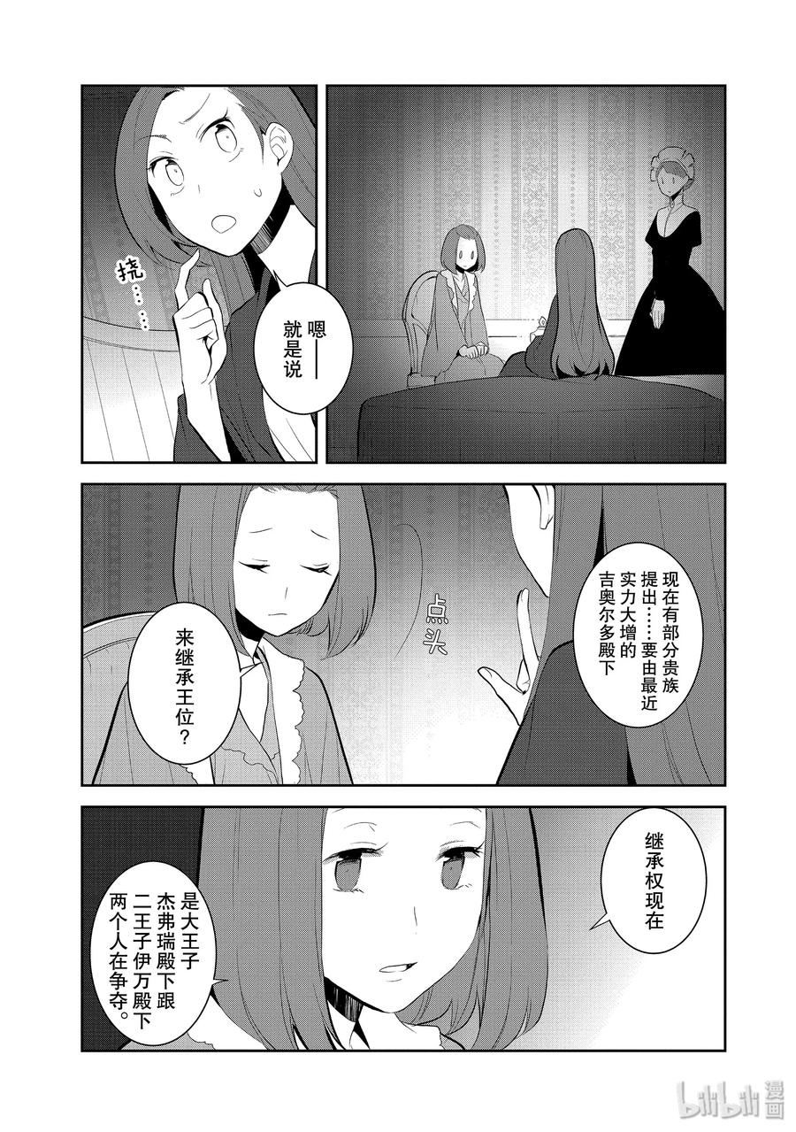 030笼中鸟4-转生成为了只有乙女游戏破灭Flag的邪恶大小姐-Nami Hidaka,山口悟,一迅社（第3张）