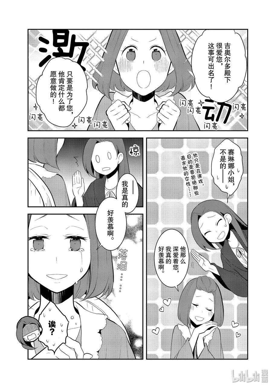 030笼中鸟4-转生成为了只有乙女游戏破灭Flag的邪恶大小姐-Nami Hidaka,山口悟,一迅社（第5张）