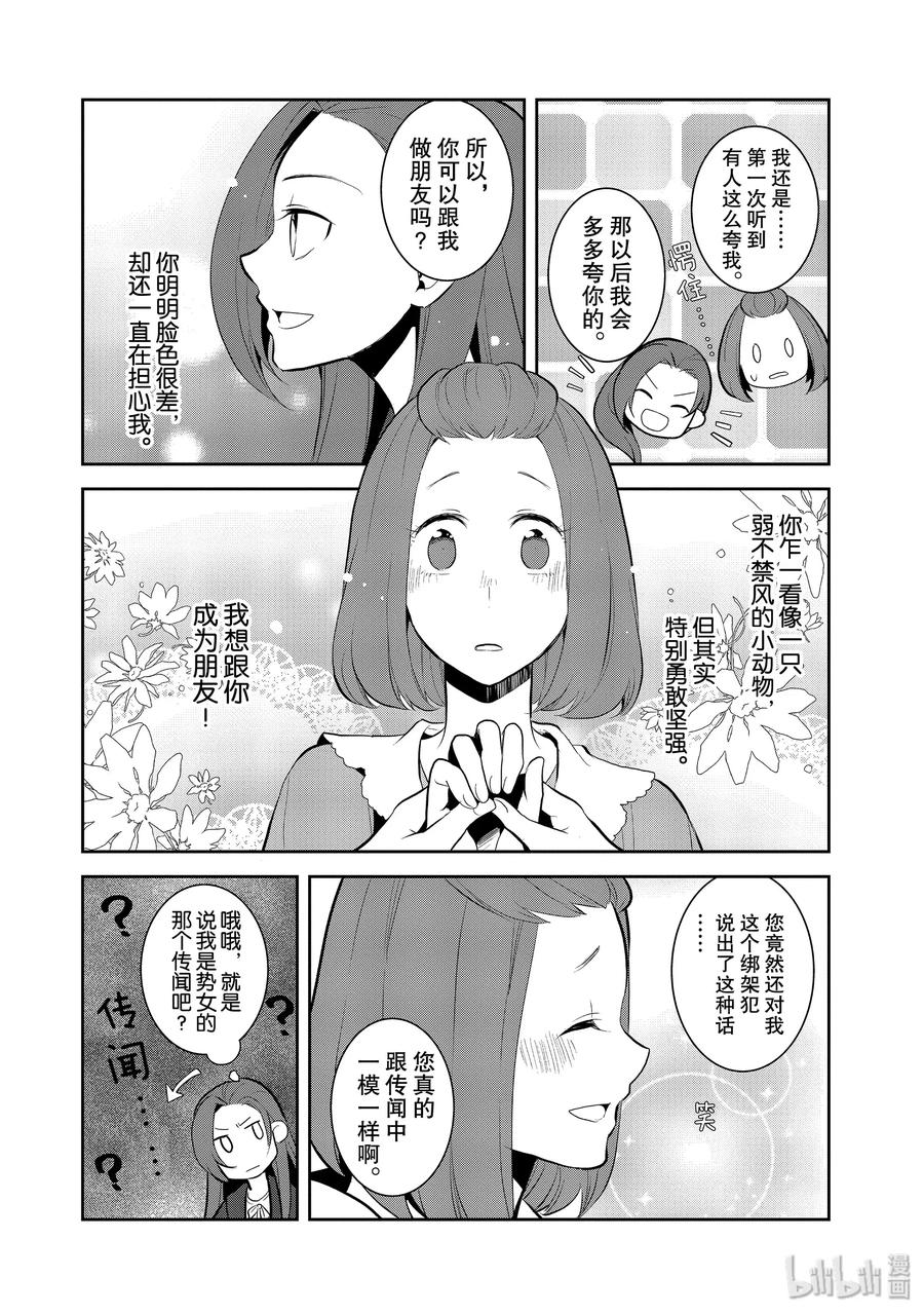 030笼中鸟4-转生成为了只有乙女游戏破灭Flag的邪恶大小姐-Nami Hidaka,山口悟,一迅社（第18张）