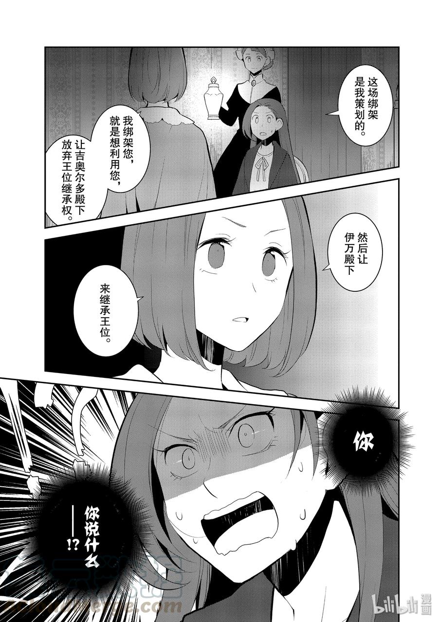 030笼中鸟4-转生成为了只有乙女游戏破灭Flag的邪恶大小姐-Nami Hidaka,山口悟,一迅社（第1张）