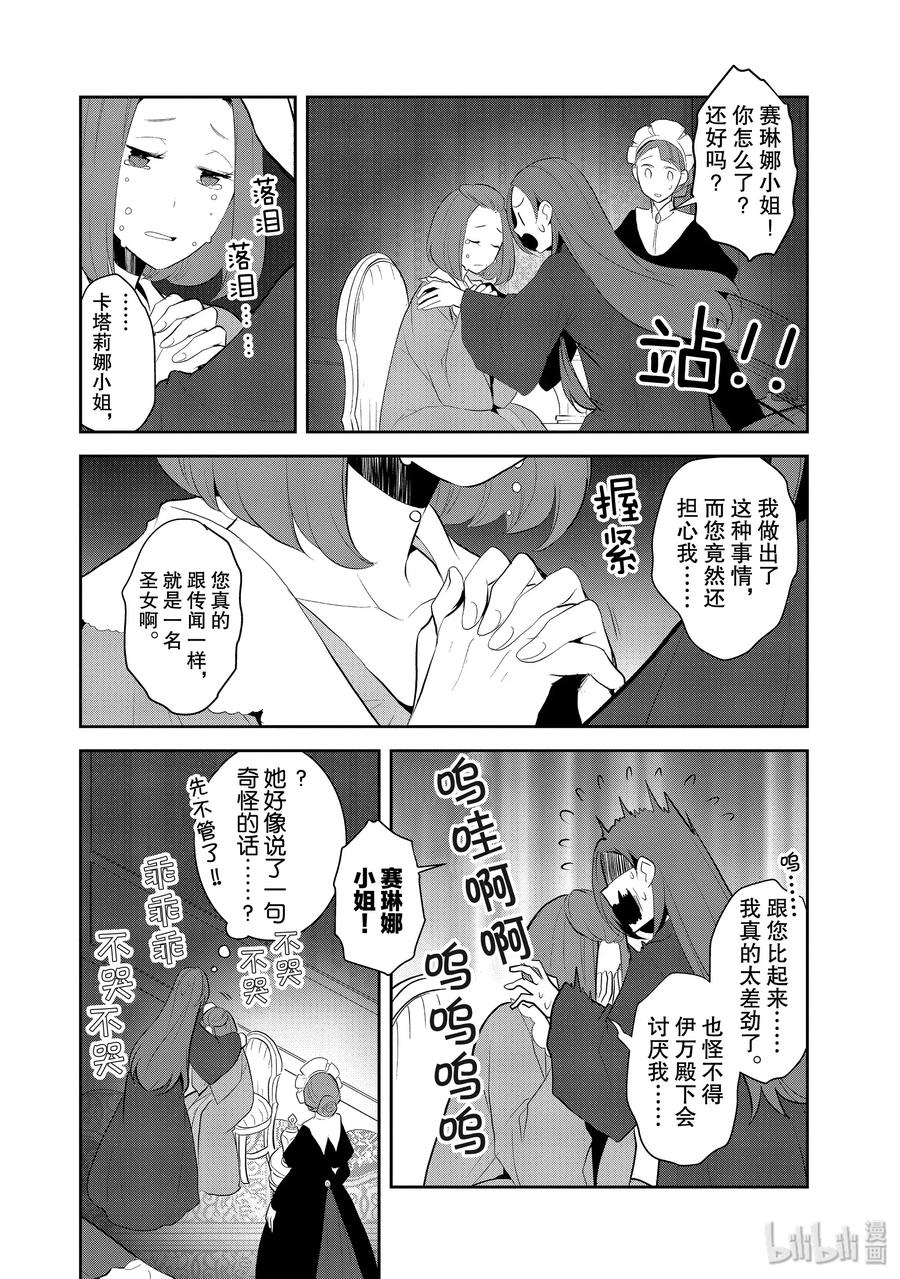030笼中鸟4-转生成为了只有乙女游戏破灭Flag的邪恶大小姐-Nami Hidaka,山口悟,一迅社（第6张）