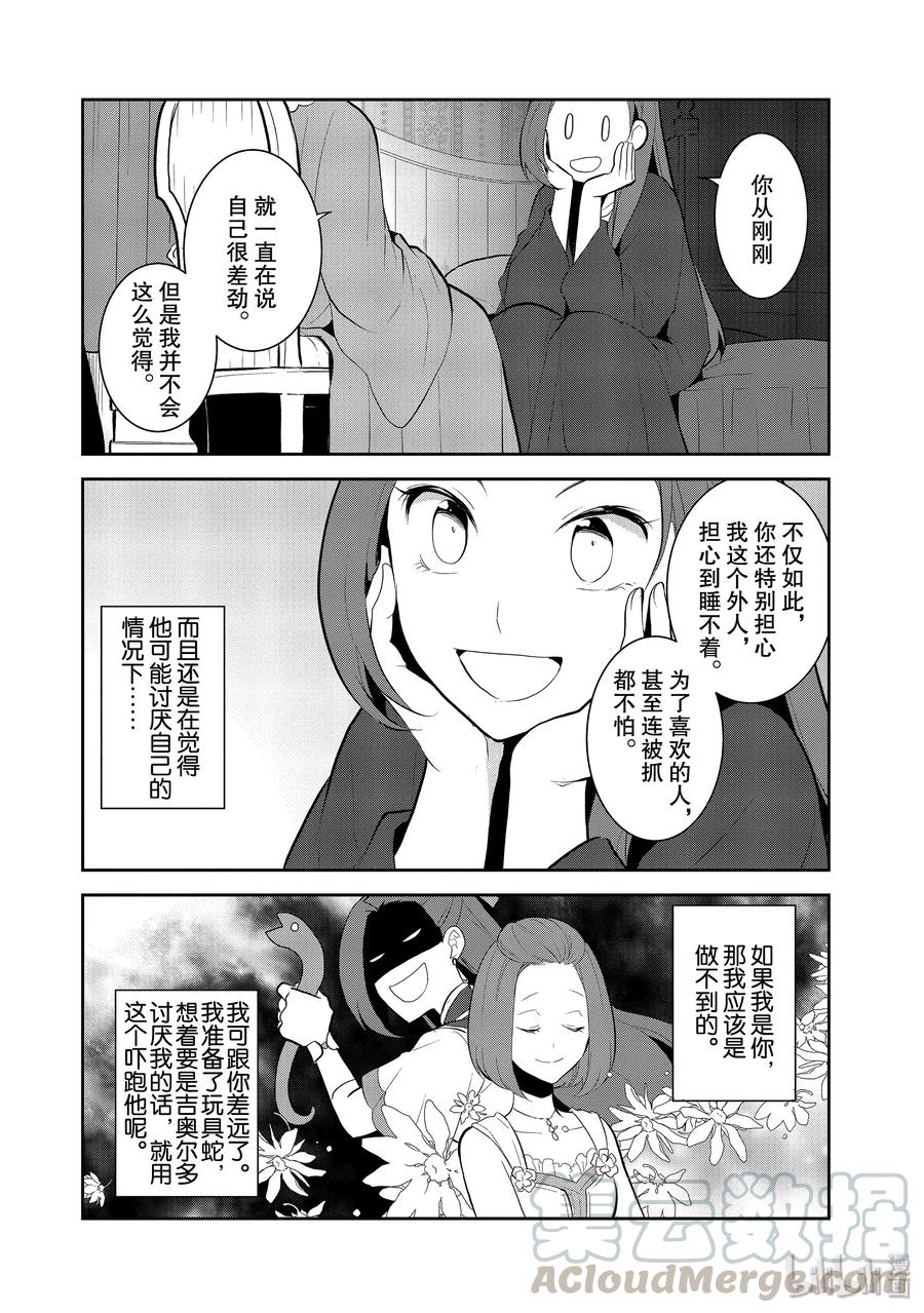 030笼中鸟4-转生成为了只有乙女游戏破灭Flag的邪恶大小姐-Nami Hidaka,山口悟,一迅社（第16张）
