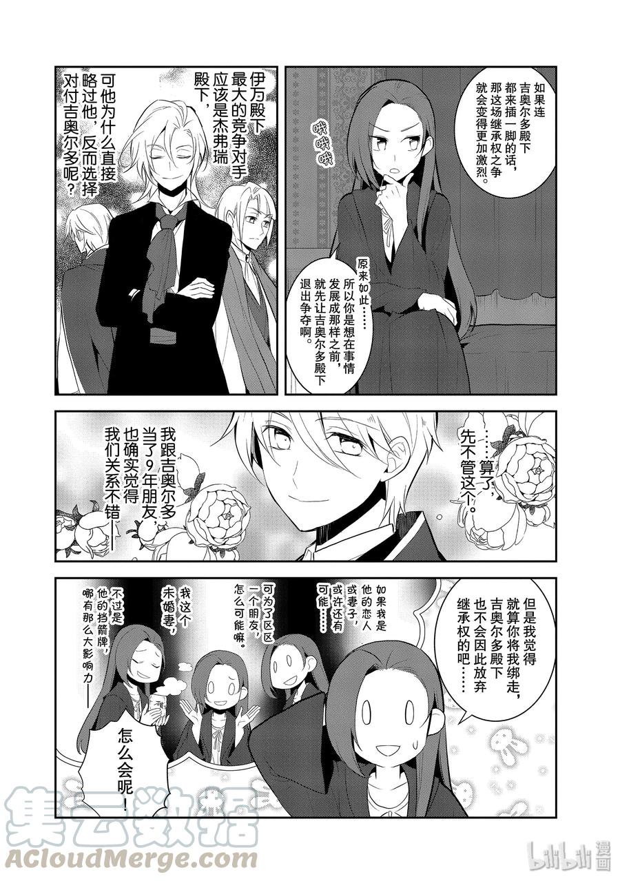 030笼中鸟4-转生成为了只有乙女游戏破灭Flag的邪恶大小姐-Nami Hidaka,山口悟,一迅社（第4张）