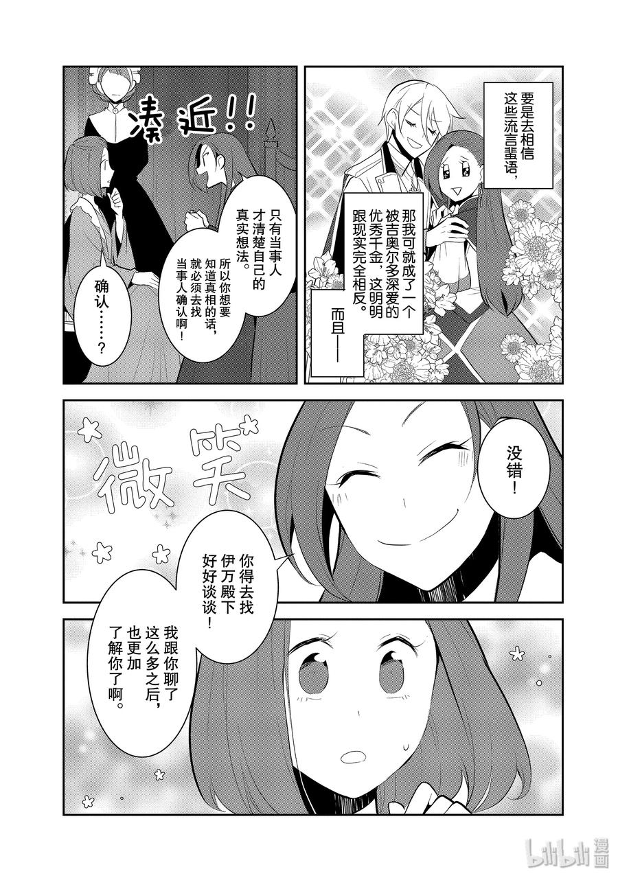 030笼中鸟4-转生成为了只有乙女游戏破灭Flag的邪恶大小姐-Nami Hidaka,山口悟,一迅社（第15张）