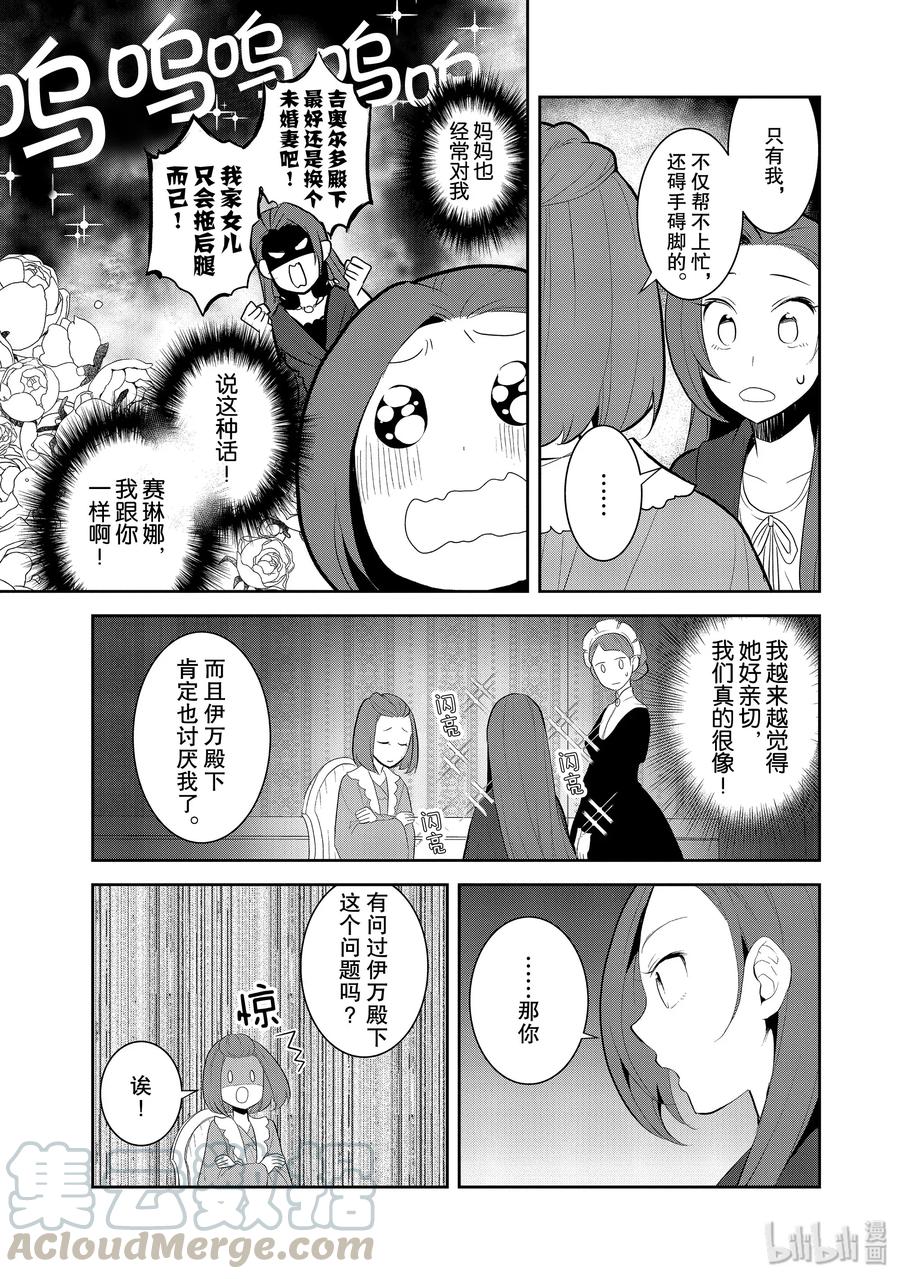 030笼中鸟4-转生成为了只有乙女游戏破灭Flag的邪恶大小姐-Nami Hidaka,山口悟,一迅社（第13张）