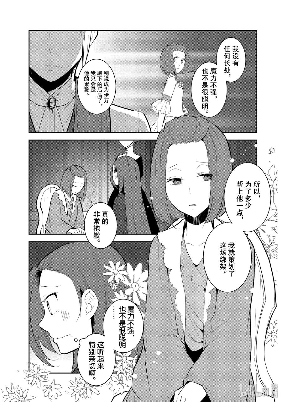 030笼中鸟4-转生成为了只有乙女游戏破灭Flag的邪恶大小姐-Nami Hidaka,山口悟,一迅社（第9张）