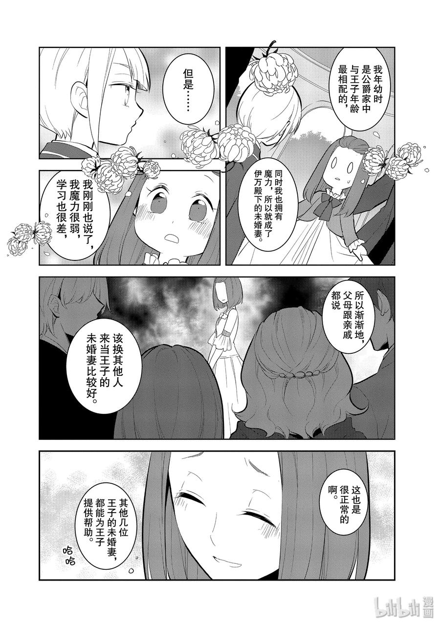 030笼中鸟4-转生成为了只有乙女游戏破灭Flag的邪恶大小姐-Nami Hidaka,山口悟,一迅社（第12张）