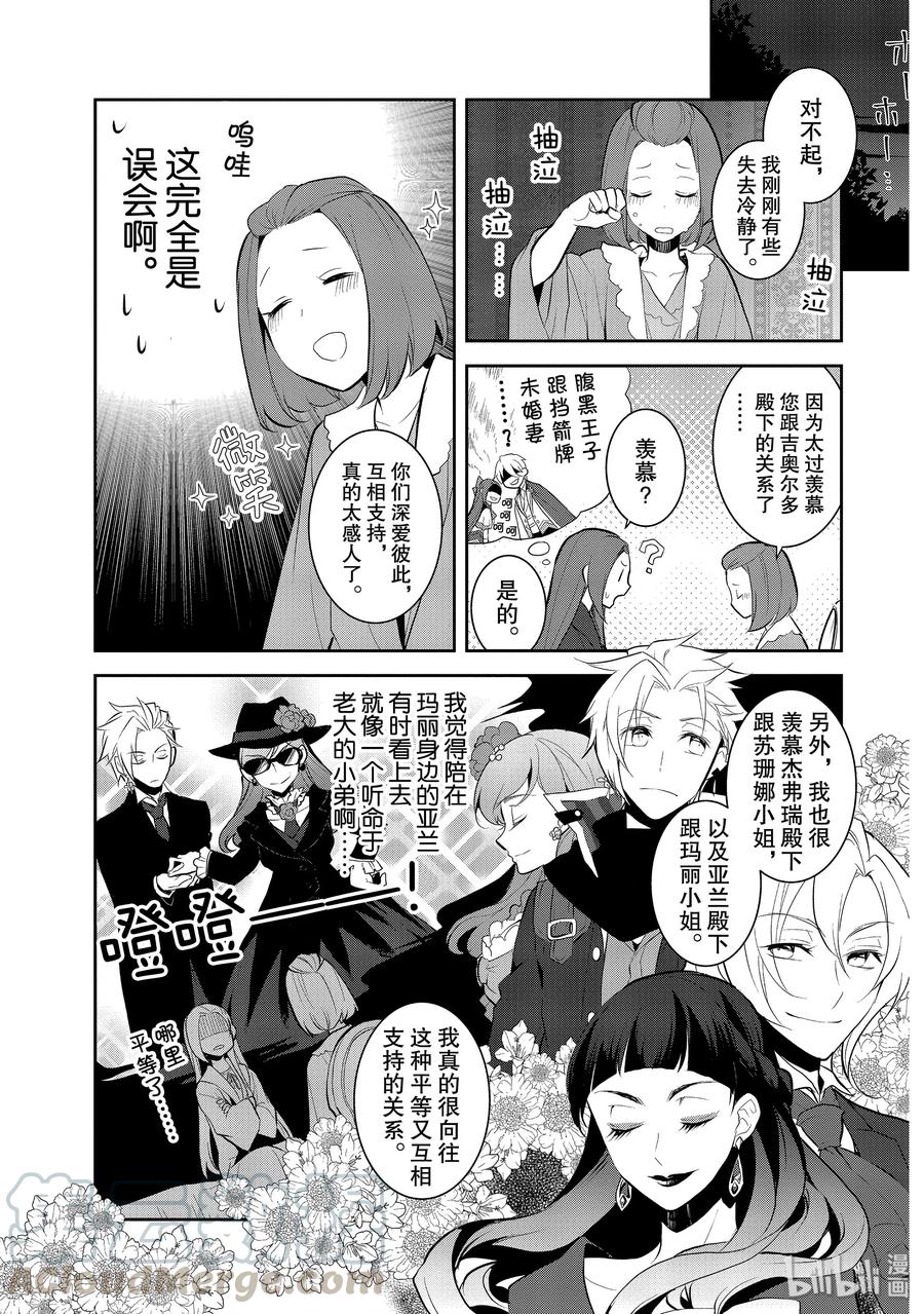 030笼中鸟4-转生成为了只有乙女游戏破灭Flag的邪恶大小姐-Nami Hidaka,山口悟,一迅社（第7张）