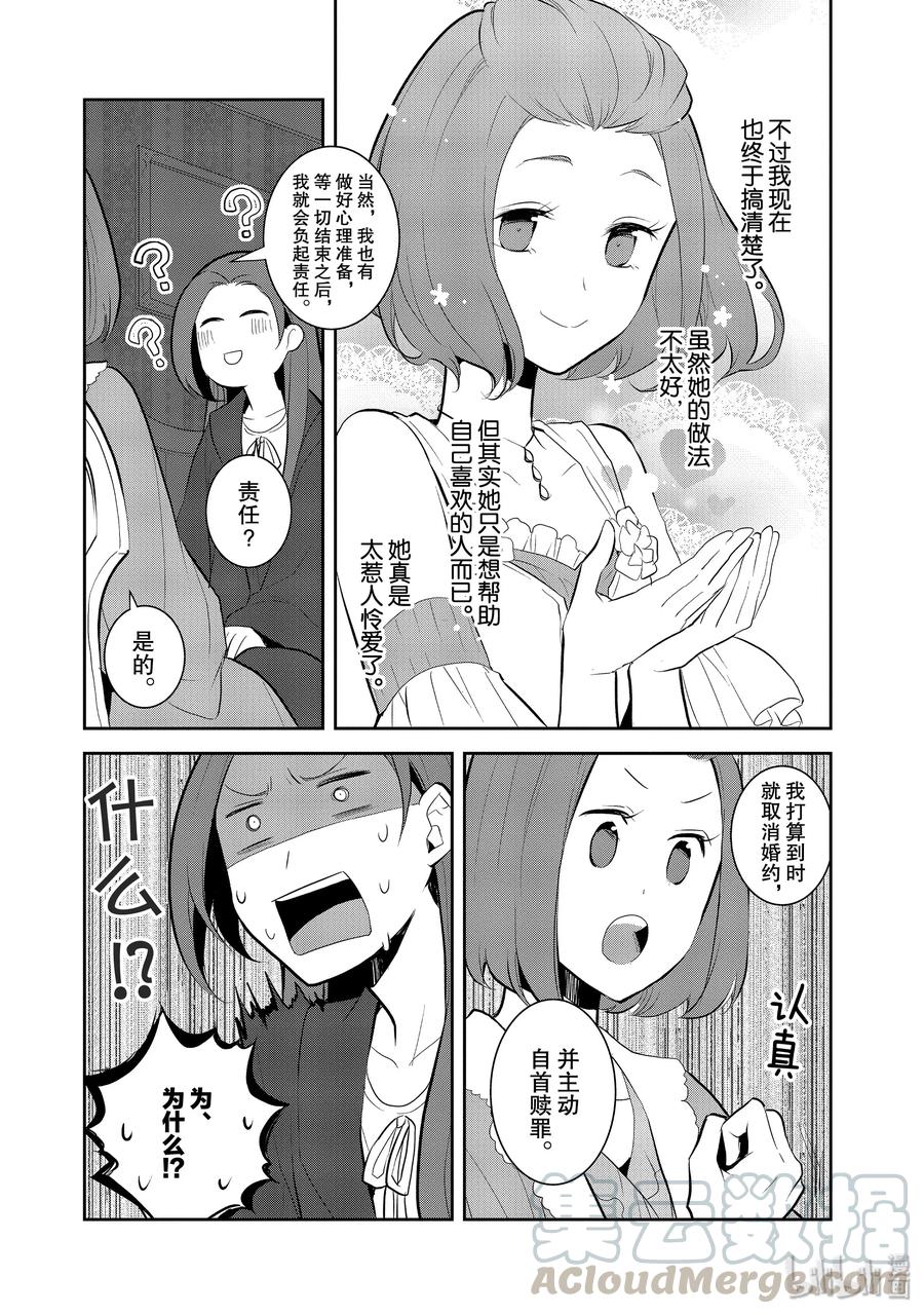 030笼中鸟4-转生成为了只有乙女游戏破灭Flag的邪恶大小姐-Nami Hidaka,山口悟,一迅社（第10张）