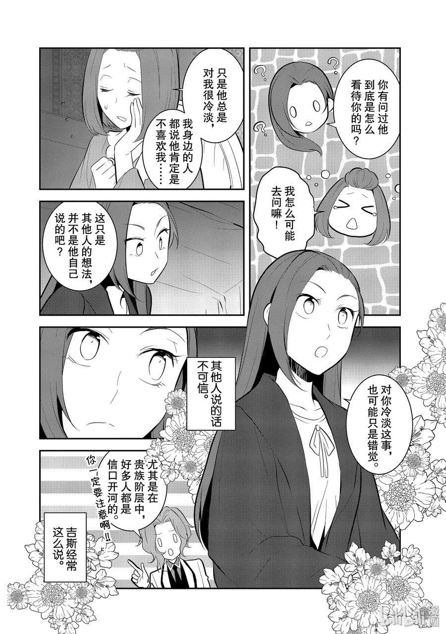 030笼中鸟4-转生成为了只有乙女游戏破灭Flag的邪恶大小姐-Nami Hidaka,山口悟,一迅社（第14张）