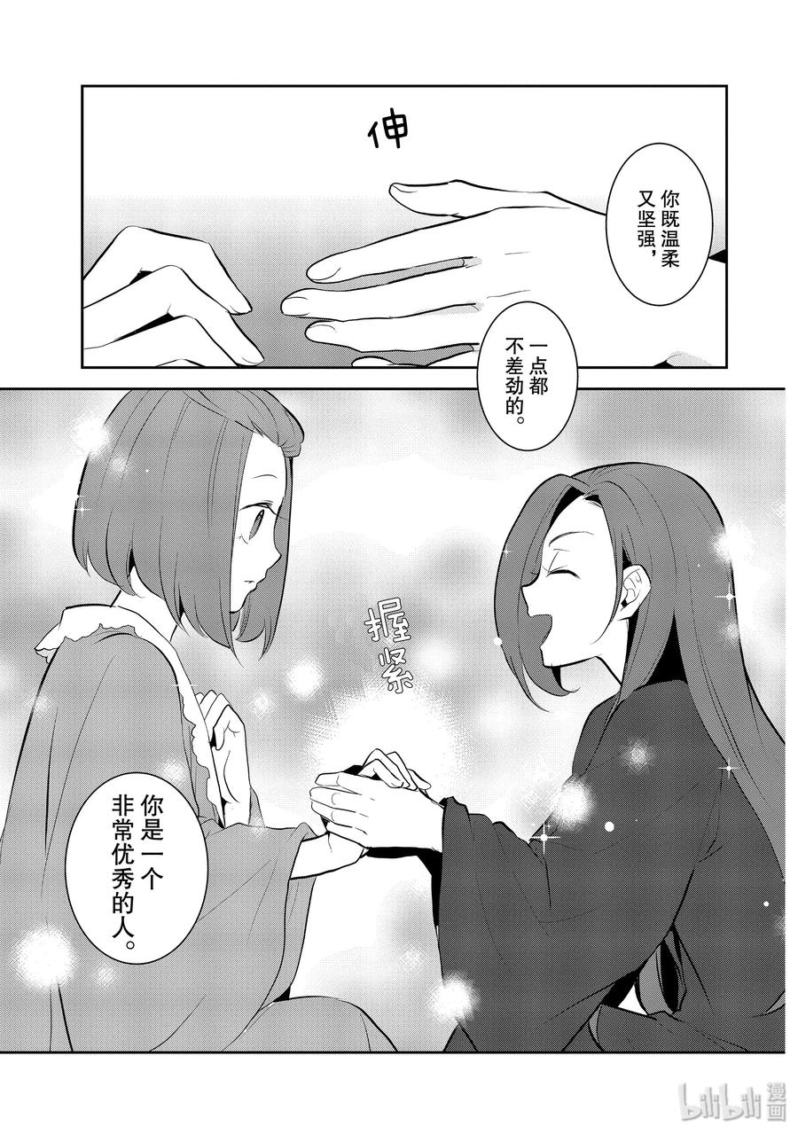 030笼中鸟4-转生成为了只有乙女游戏破灭Flag的邪恶大小姐-Nami Hidaka,山口悟,一迅社（第17张）