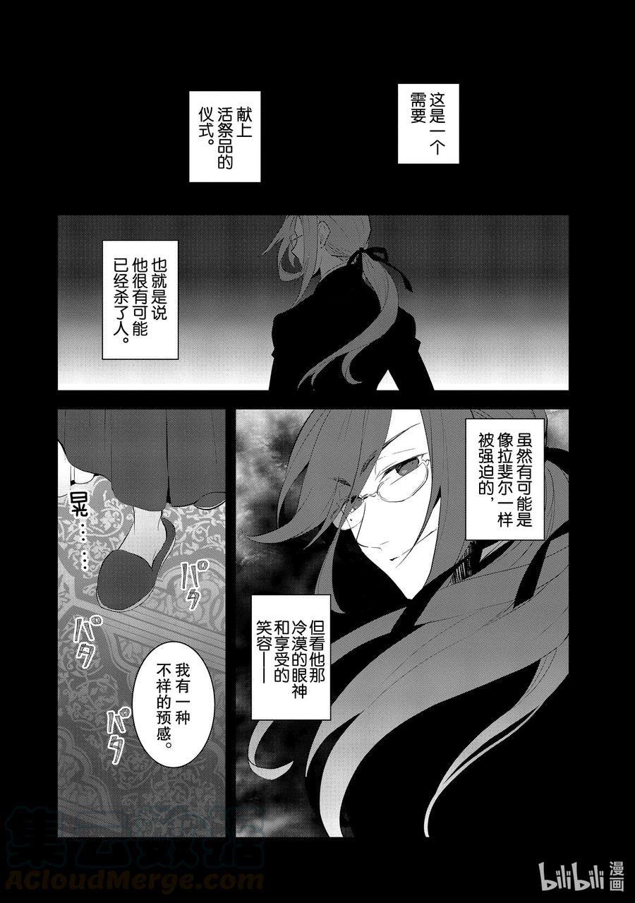 031笼中鸟5-转生成为了只有乙女游戏破灭Flag的邪恶大小姐-Nami Hidaka,山口悟,一迅社（第4张）
