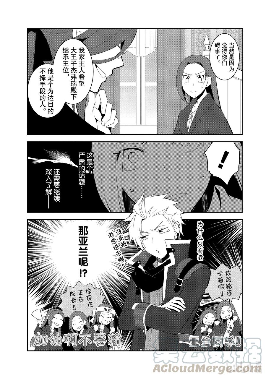 031笼中鸟5-转生成为了只有乙女游戏破灭Flag的邪恶大小姐-Nami Hidaka,山口悟,一迅社（第13张）