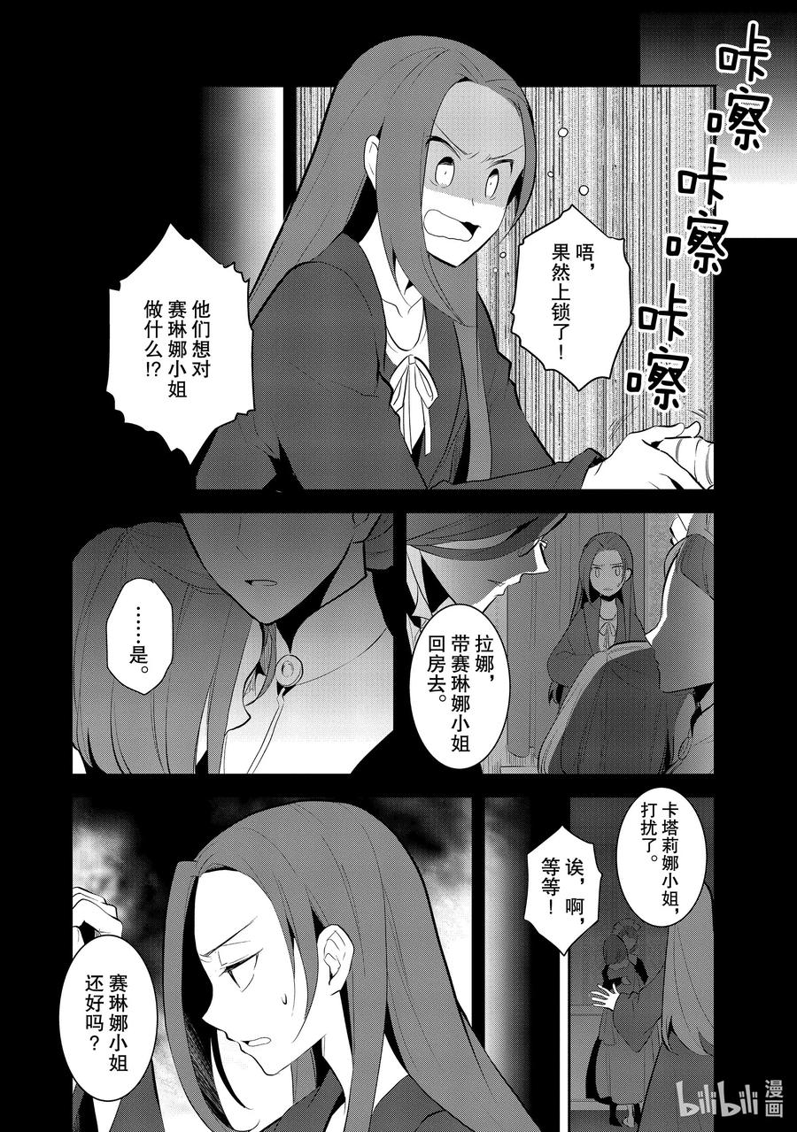031笼中鸟5-转生成为了只有乙女游戏破灭Flag的邪恶大小姐-Nami Hidaka,山口悟,一迅社（第2张）