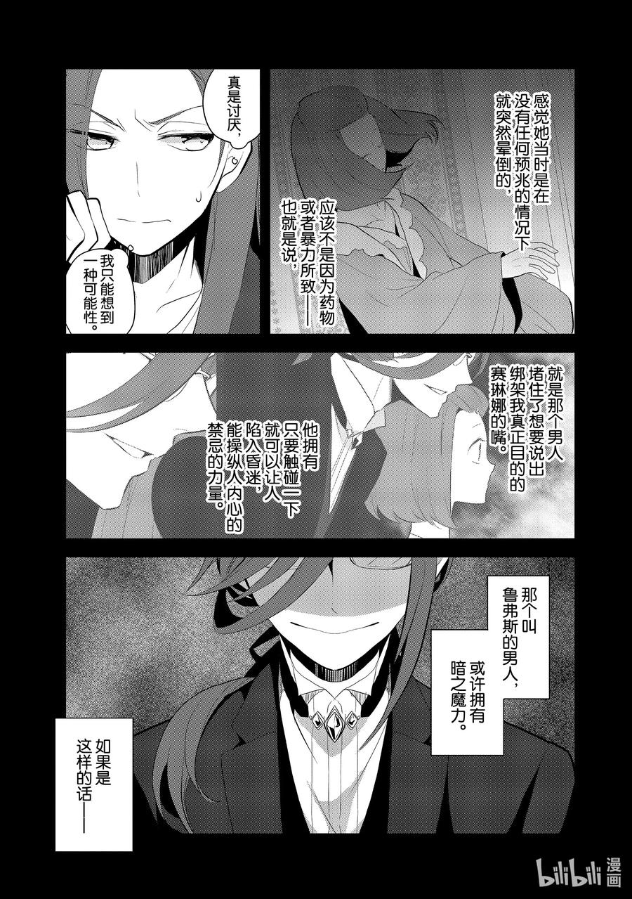 031笼中鸟5-转生成为了只有乙女游戏破灭Flag的邪恶大小姐-Nami Hidaka,山口悟,一迅社（第3张）