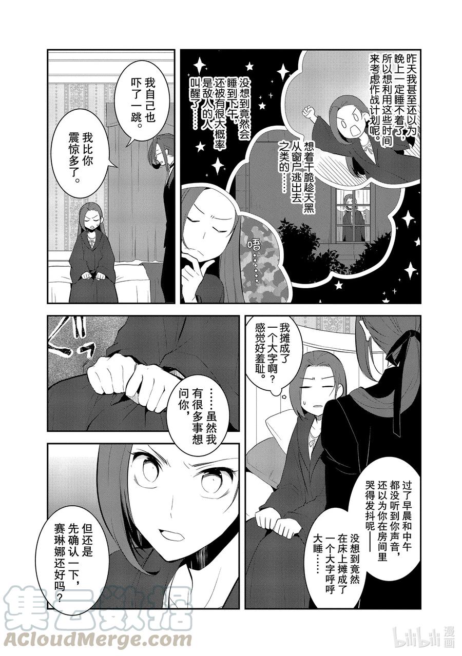 031笼中鸟5-转生成为了只有乙女游戏破灭Flag的邪恶大小姐-Nami Hidaka,山口悟,一迅社（第7张）