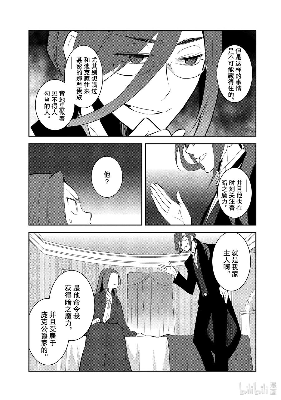 031笼中鸟5-转生成为了只有乙女游戏破灭Flag的邪恶大小姐-Nami Hidaka,山口悟,一迅社（第11张）