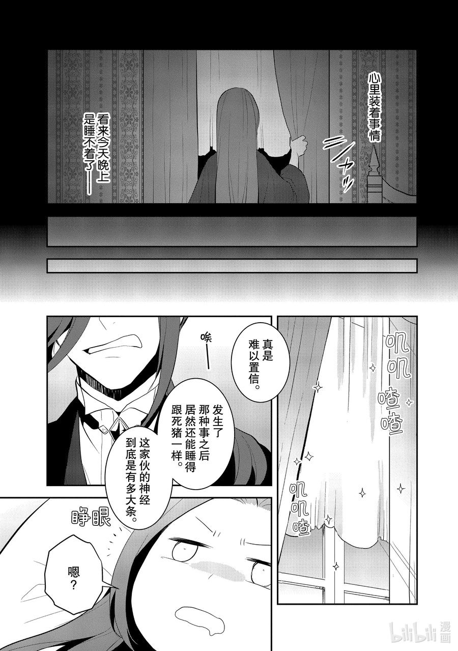 031笼中鸟5-转生成为了只有乙女游戏破灭Flag的邪恶大小姐-Nami Hidaka,山口悟,一迅社（第5张）