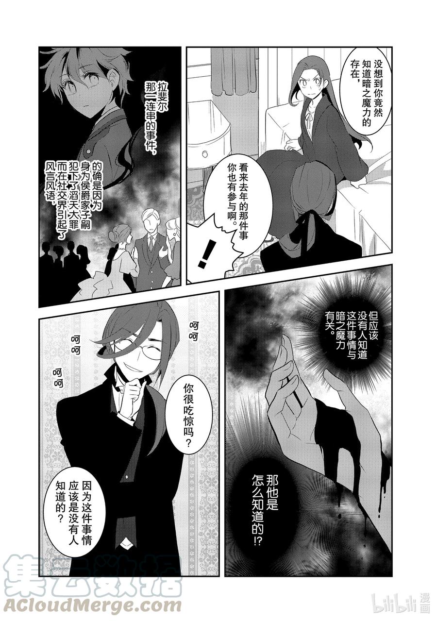 031笼中鸟5-转生成为了只有乙女游戏破灭Flag的邪恶大小姐-Nami Hidaka,山口悟,一迅社（第10张）