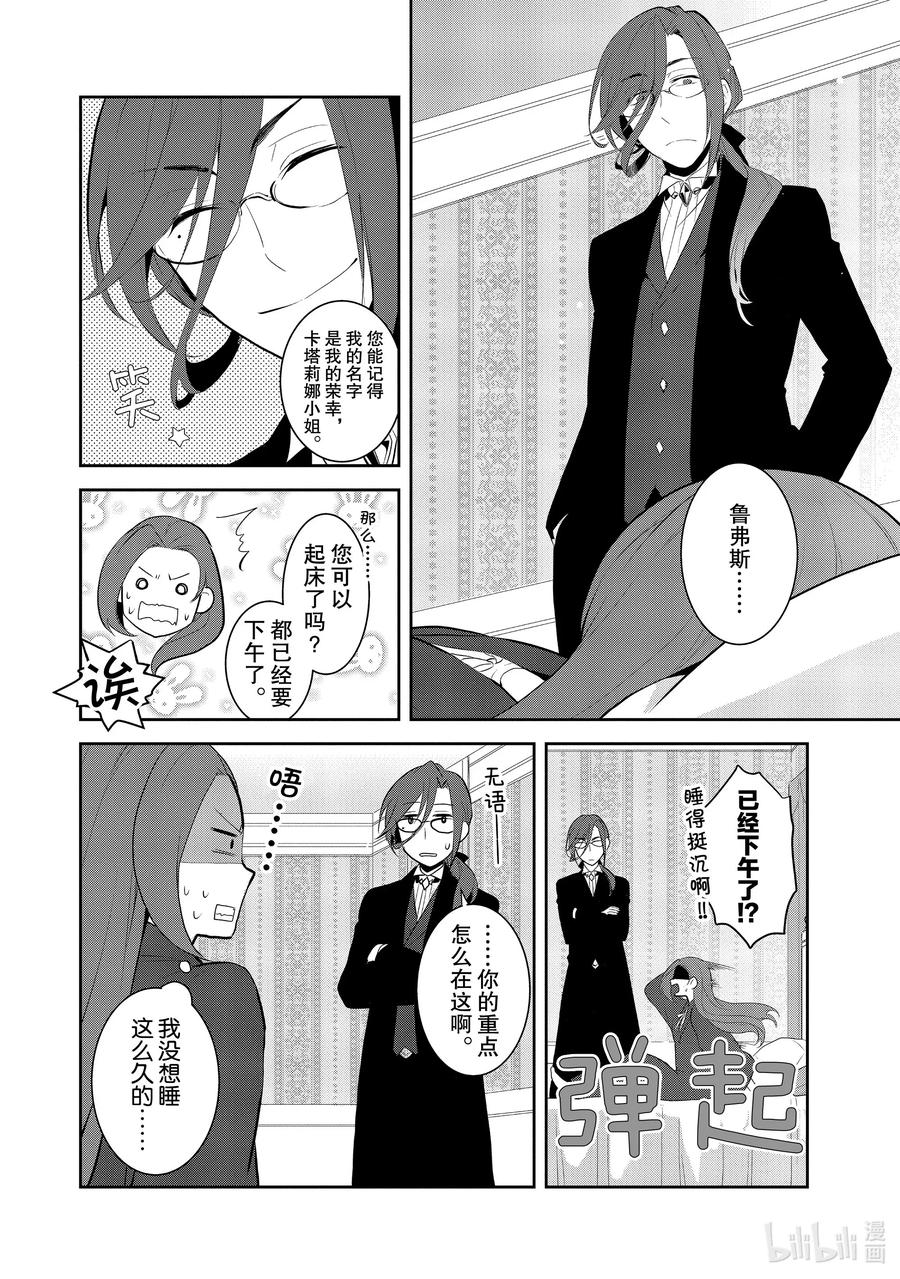 031笼中鸟5-转生成为了只有乙女游戏破灭Flag的邪恶大小姐-Nami Hidaka,山口悟,一迅社（第6张）
