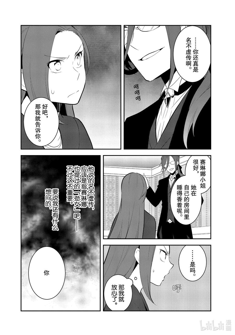 031笼中鸟5-转生成为了只有乙女游戏破灭Flag的邪恶大小姐-Nami Hidaka,山口悟,一迅社（第8张）
