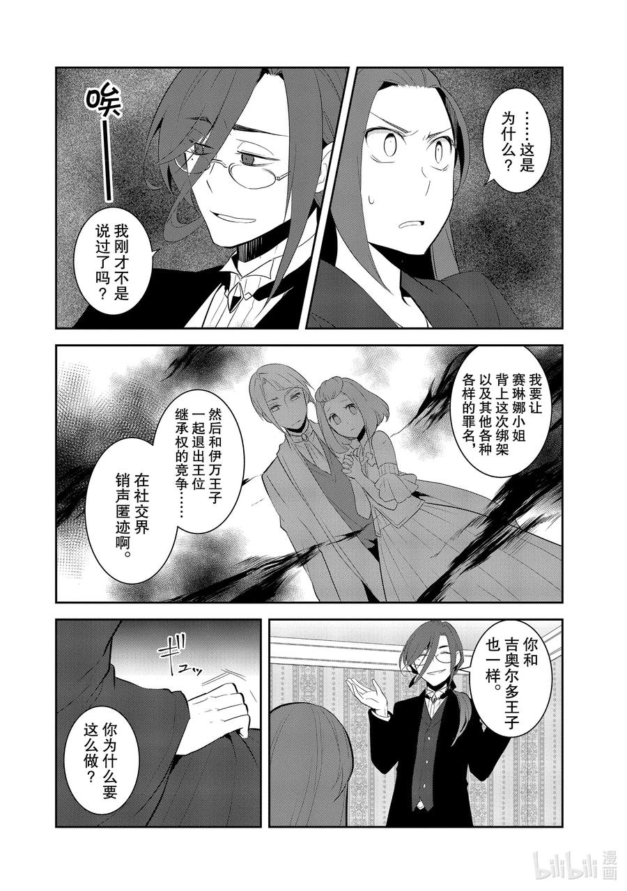 031笼中鸟5-转生成为了只有乙女游戏破灭Flag的邪恶大小姐-Nami Hidaka,山口悟,一迅社（第12张）