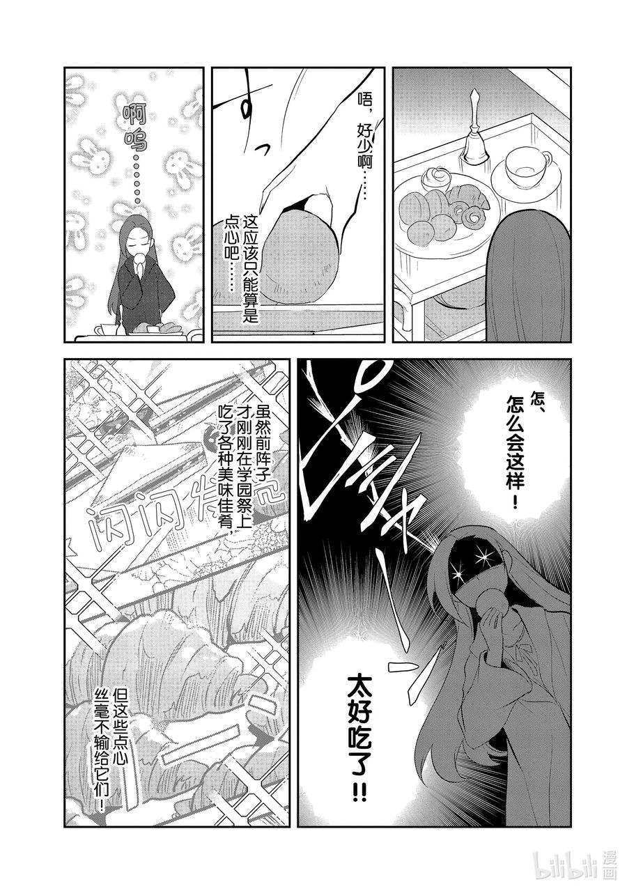 031笼中鸟5-转生成为了只有乙女游戏破灭Flag的邪恶大小姐-Nami Hidaka,山口悟,一迅社（第15张）
