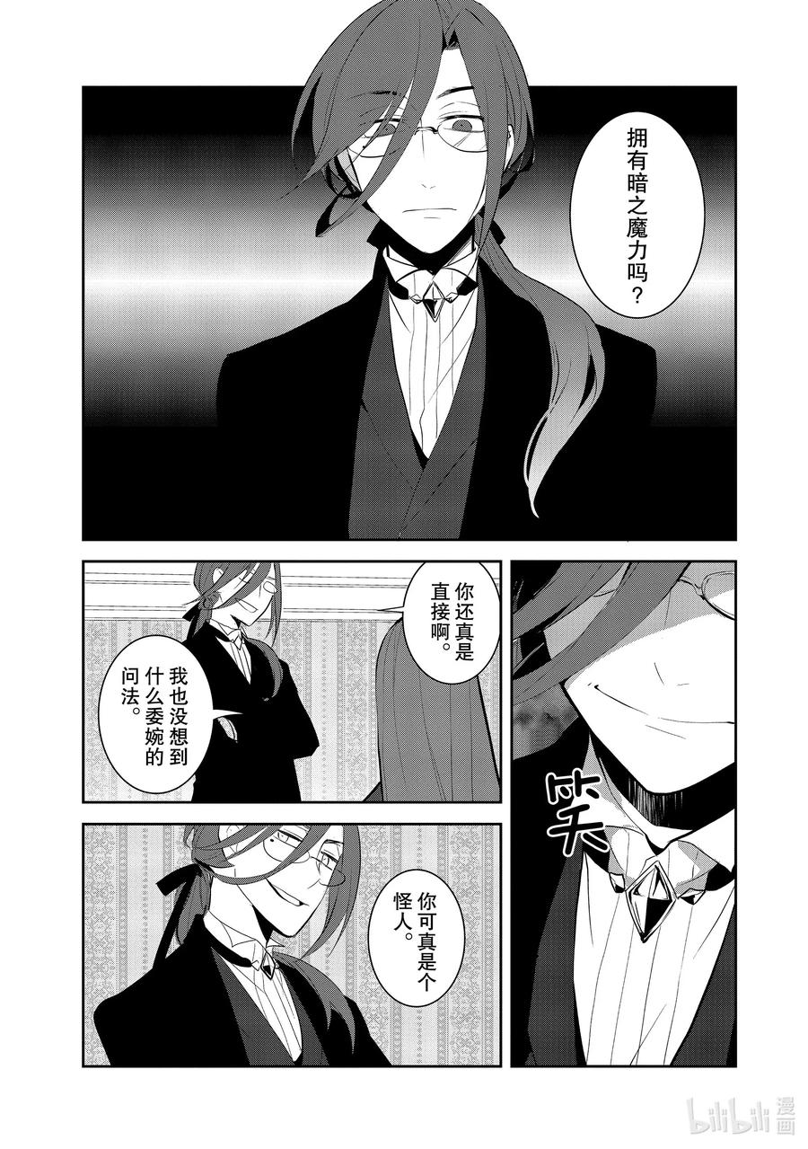 031笼中鸟5-转生成为了只有乙女游戏破灭Flag的邪恶大小姐-Nami Hidaka,山口悟,一迅社（第9张）