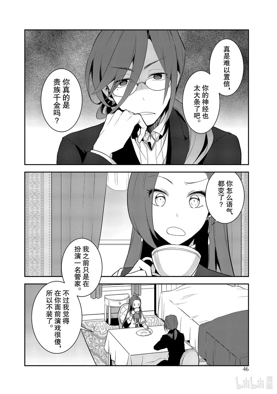 032笼中鸟6-转生成为了只有乙女游戏破灭Flag的邪恶大小姐-Nami Hidaka,山口悟,一迅社（第1张）