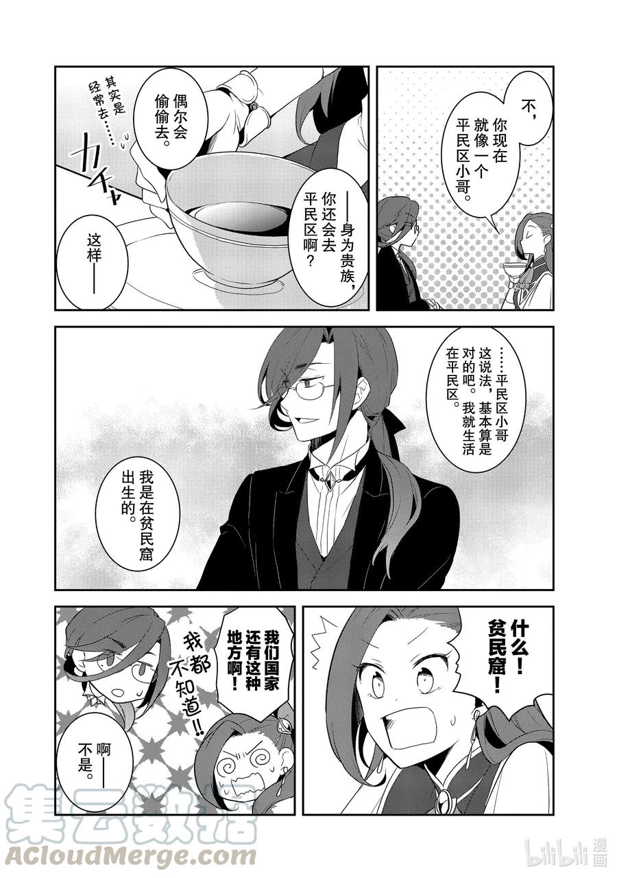 032笼中鸟6-转生成为了只有乙女游戏破灭Flag的邪恶大小姐-Nami Hidaka,山口悟,一迅社（第3张）