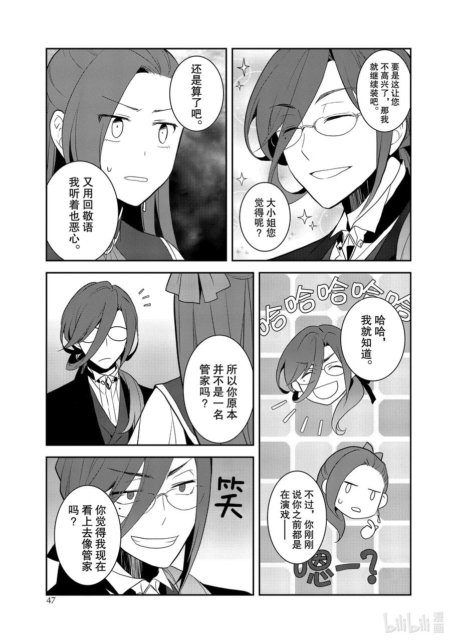 032笼中鸟6-转生成为了只有乙女游戏破灭Flag的邪恶大小姐-Nami Hidaka,山口悟,一迅社（第2张）