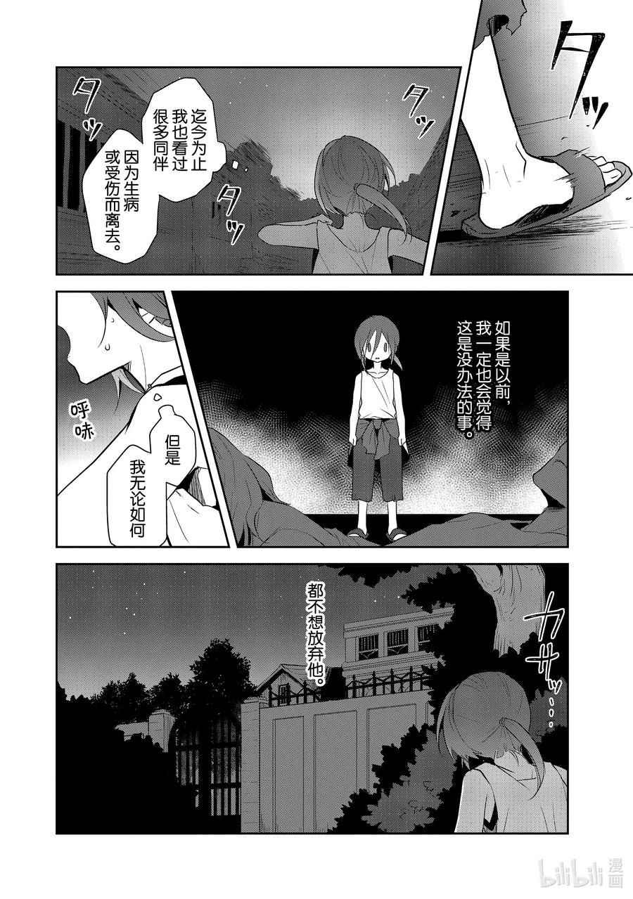 033笼中鸟7-转生成为了只有乙女游戏破灭Flag的邪恶大小姐-Nami Hidaka,山口悟,一迅社（第12张）