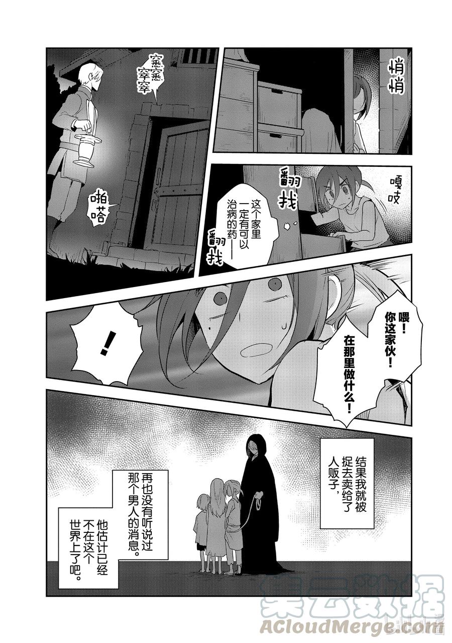 033笼中鸟7-转生成为了只有乙女游戏破灭Flag的邪恶大小姐-Nami Hidaka,山口悟,一迅社（第13张）
