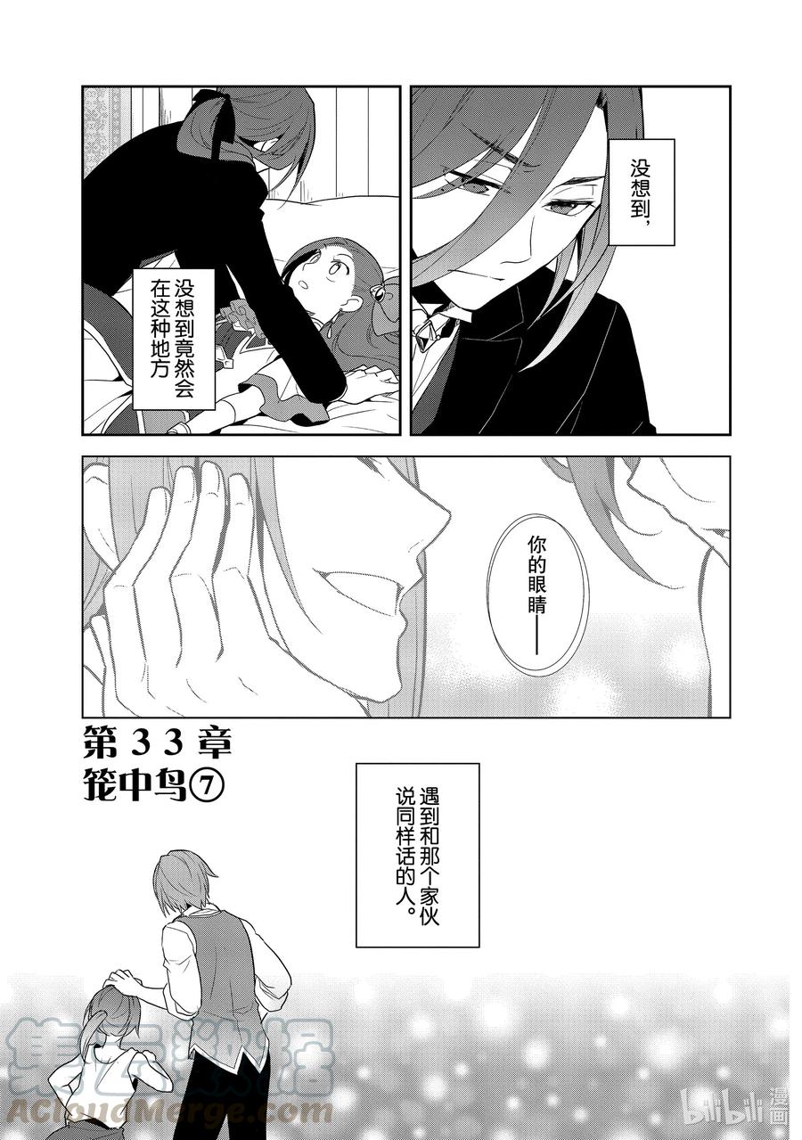 033笼中鸟7-转生成为了只有乙女游戏破灭Flag的邪恶大小姐-Nami Hidaka,山口悟,一迅社（第1张）