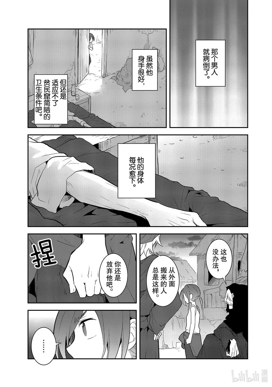 033笼中鸟7-转生成为了只有乙女游戏破灭Flag的邪恶大小姐-Nami Hidaka,山口悟,一迅社（第11张）